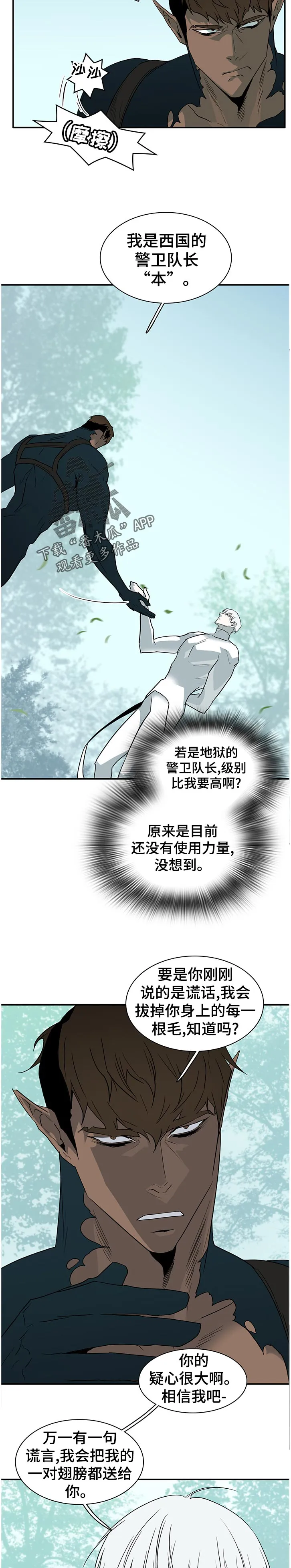 撒旦漫画漫画,第185章：没传达下来2图