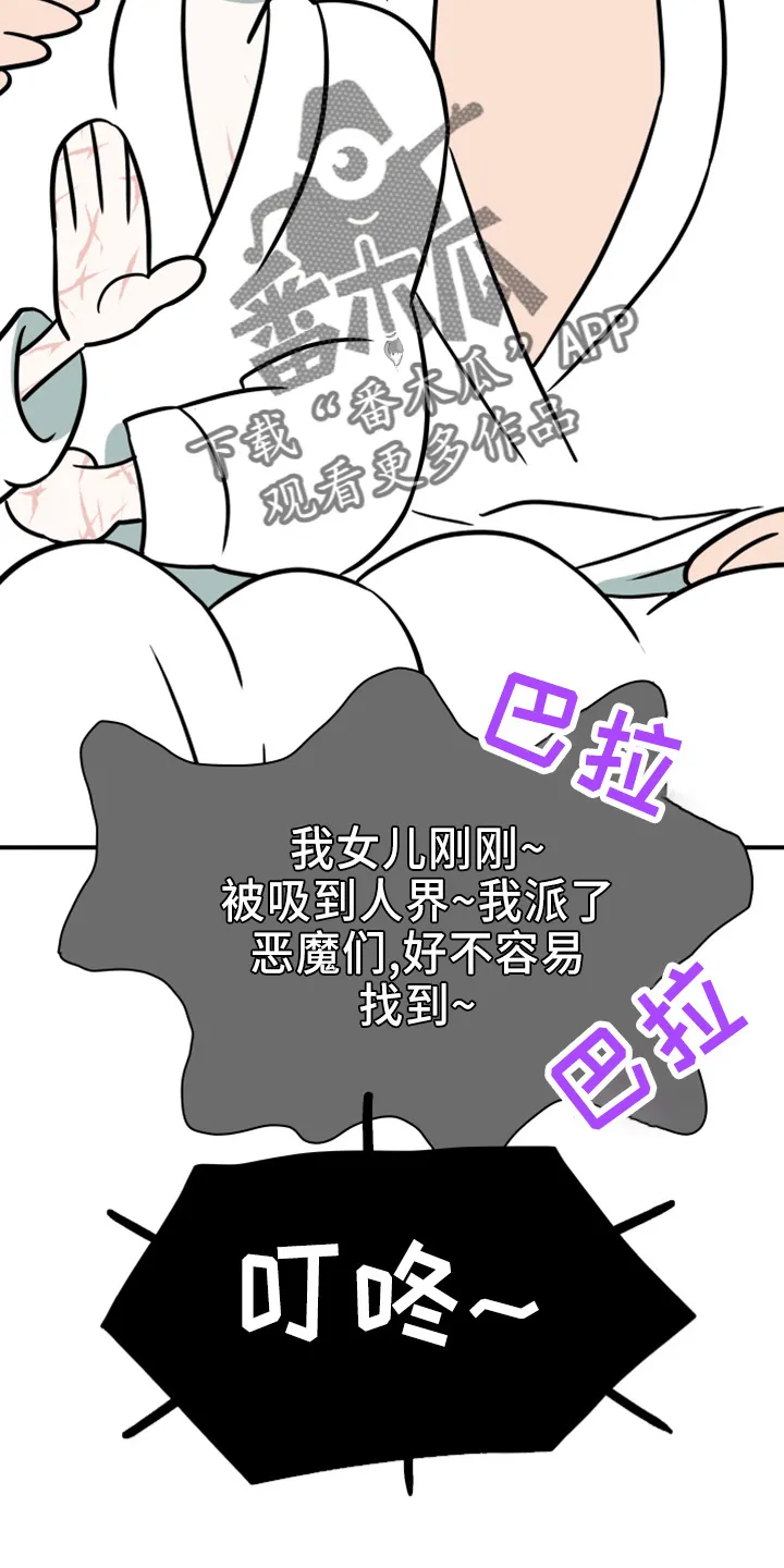 音乐天使与撒旦的漫画漫画,第273章：【番外】5岁8图