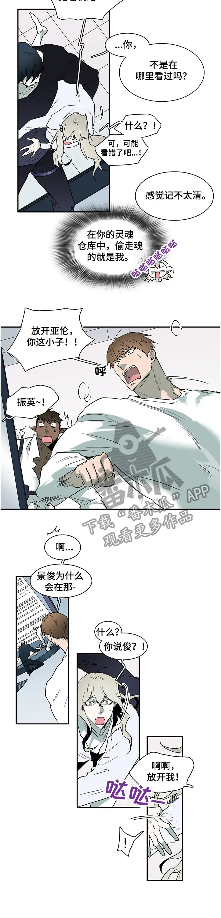 黑夜撒旦漫画漫画,第228章：小时候的我6图