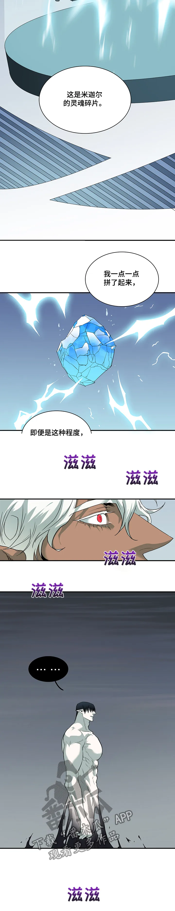 漫画撒旦的家漫画,第215章：灵魂碎片10图