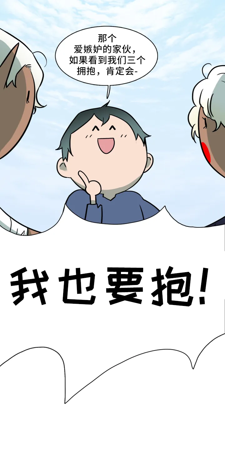 漫画撒旦的家漫画,第275章： 【番外】拥抱18图