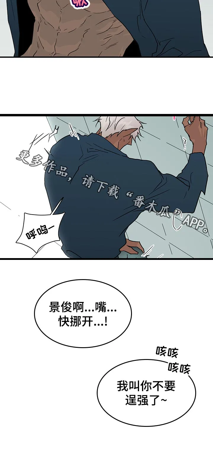 若世界处于黑夜漫画漫画,第178章：开门就被发现了12图