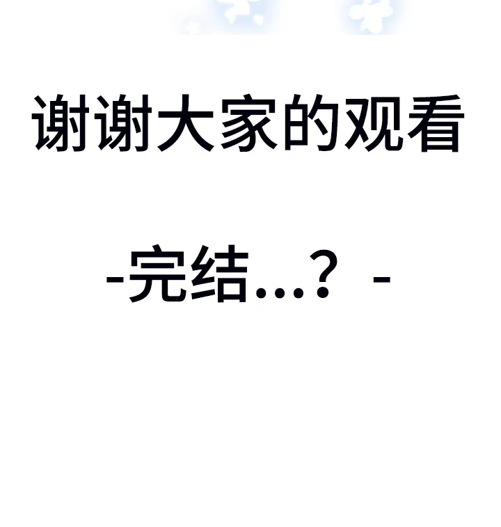 若世界处于黑夜漫画漫画,第249章：【完结】回归的人46图