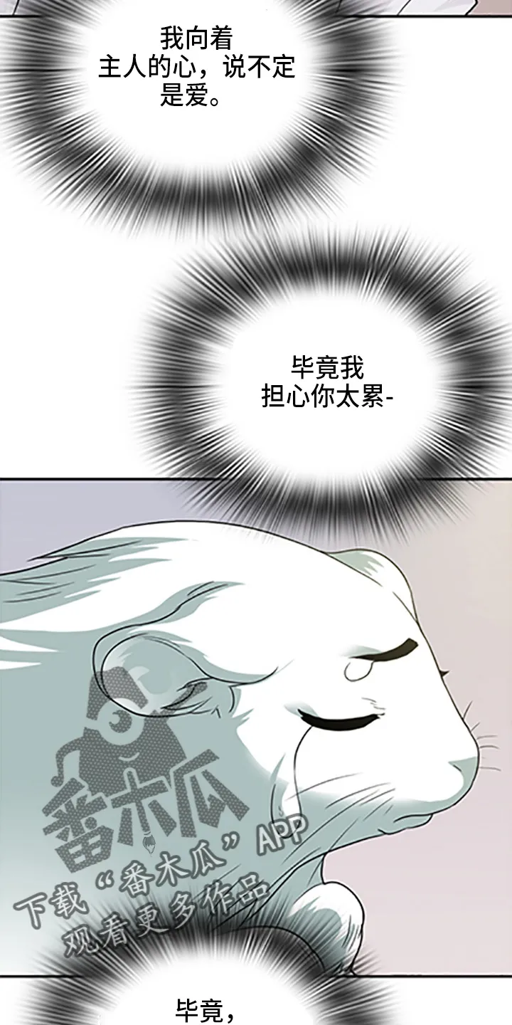 黑夜撒旦漫画漫画,第265章：【番外】你谁啊17图