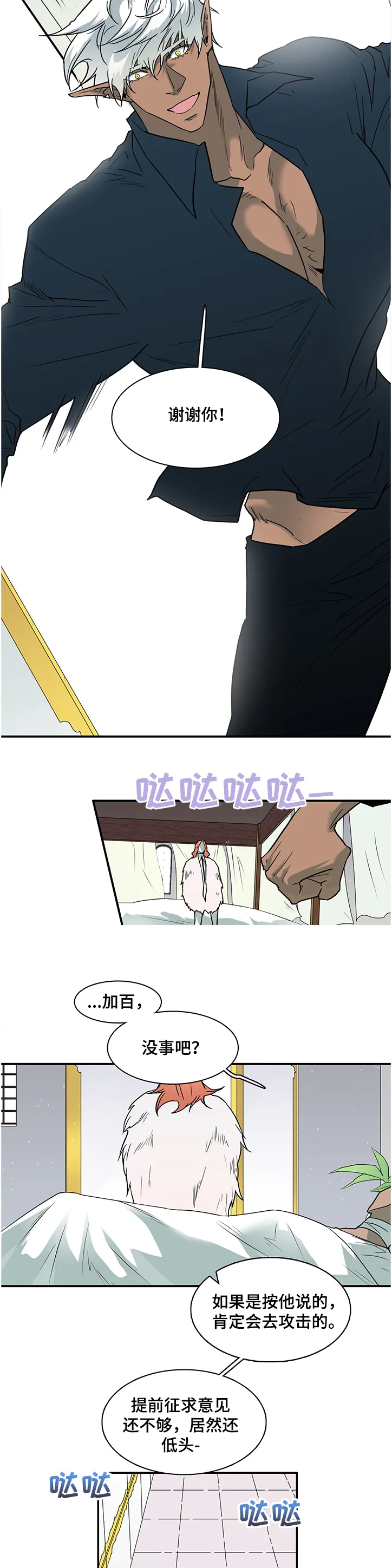 若世界处于黑夜漫画漫画,第227章：没有守护的理由10图