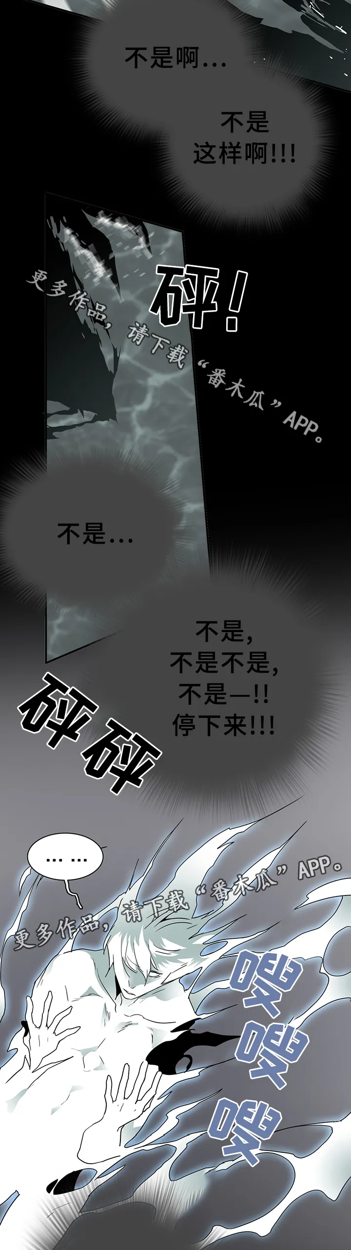 漫画撒旦的家漫画,第77章：”睁眼”13图