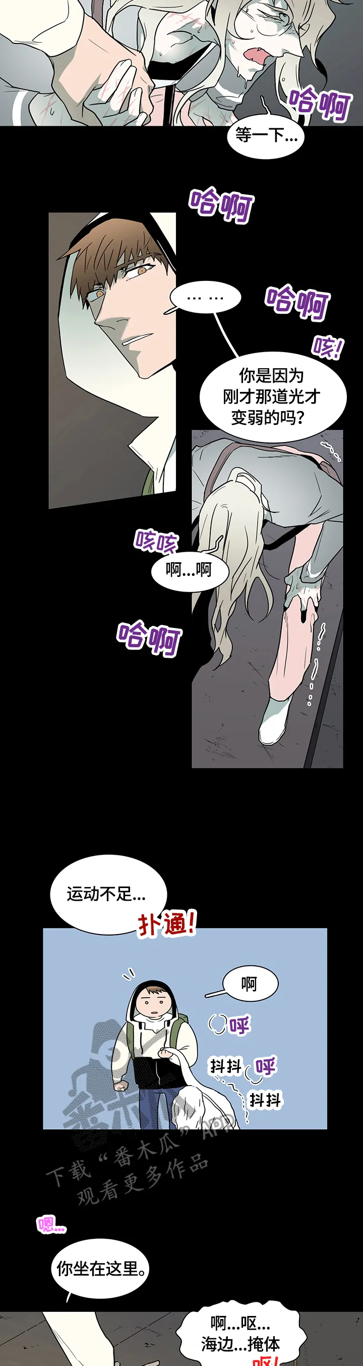 音乐天使与撒旦的漫画漫画,第147章：猜测7图