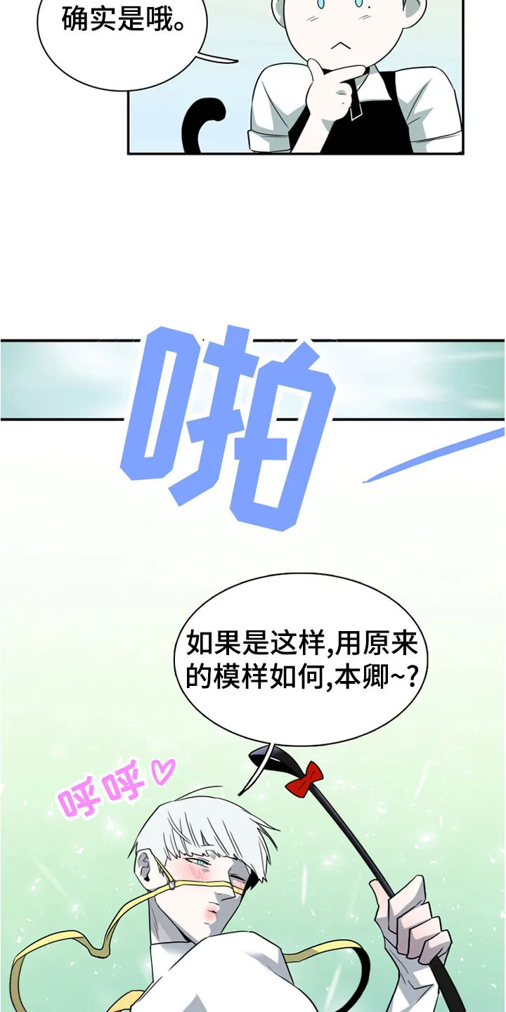 黑夜撒旦漫画漫画,第278章：【番外】一大步16图