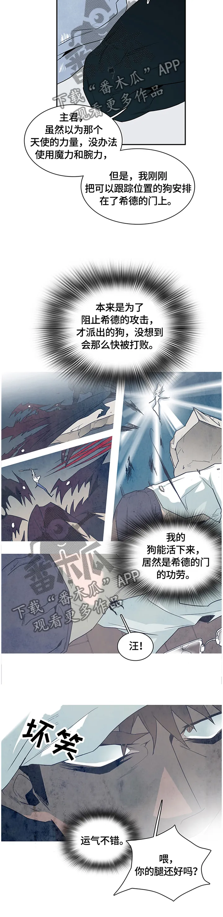 音乐天使与撒旦的漫画漫画,第141章：”那个”东西5图