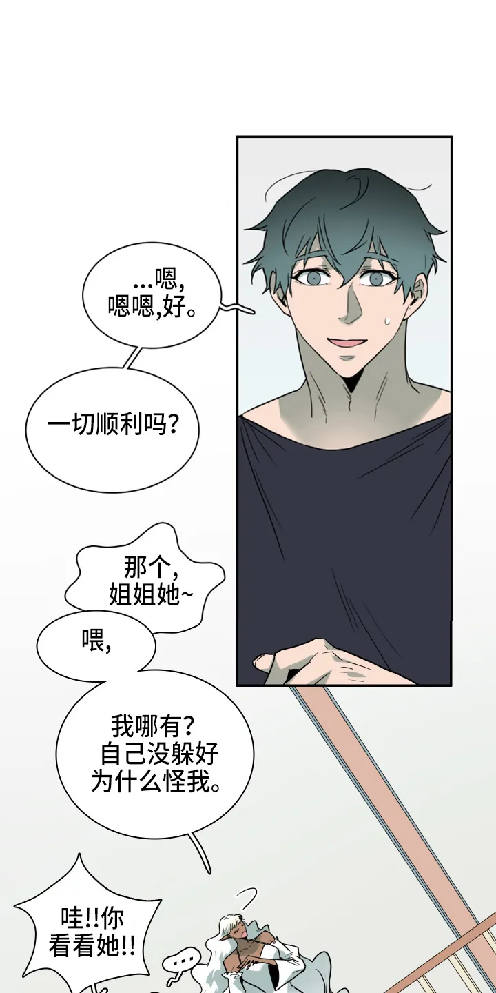 漫画撒旦的家漫画,第267章：【番外】气不够14图