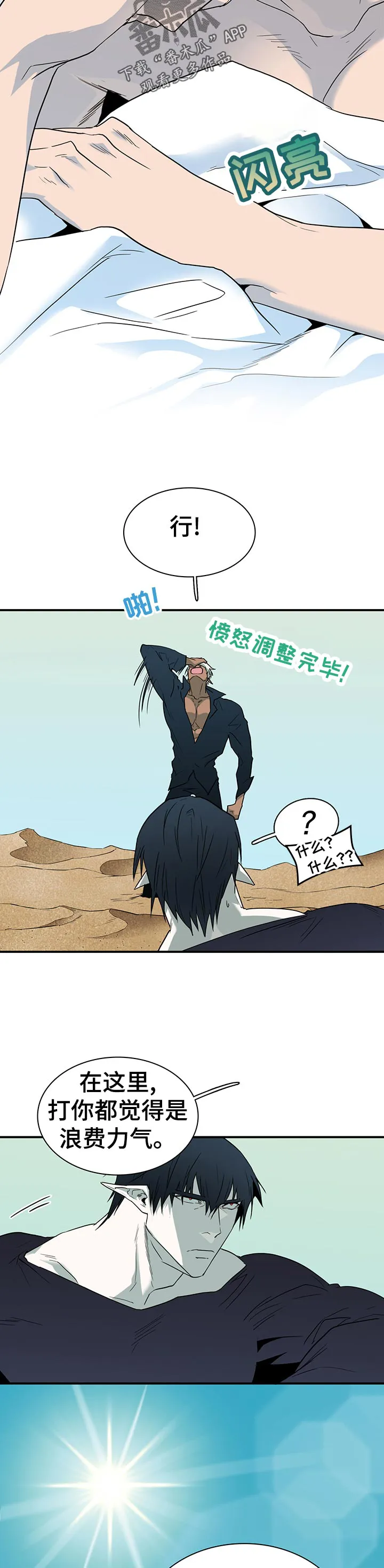 黑夜撒旦漫画漫画,第196章：内讧10图