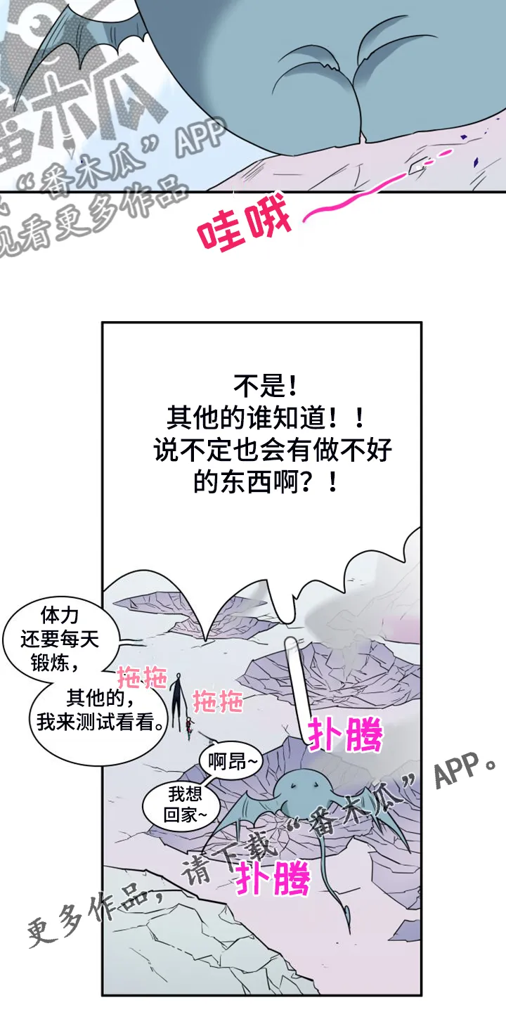 黑夜撒旦漫画漫画,第262章：【番外】恶人先告状28图