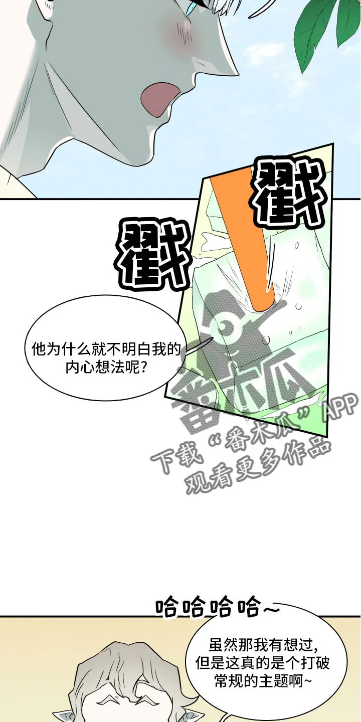 黑夜撒旦漫画漫画,第286章：【番外】想问什么5图