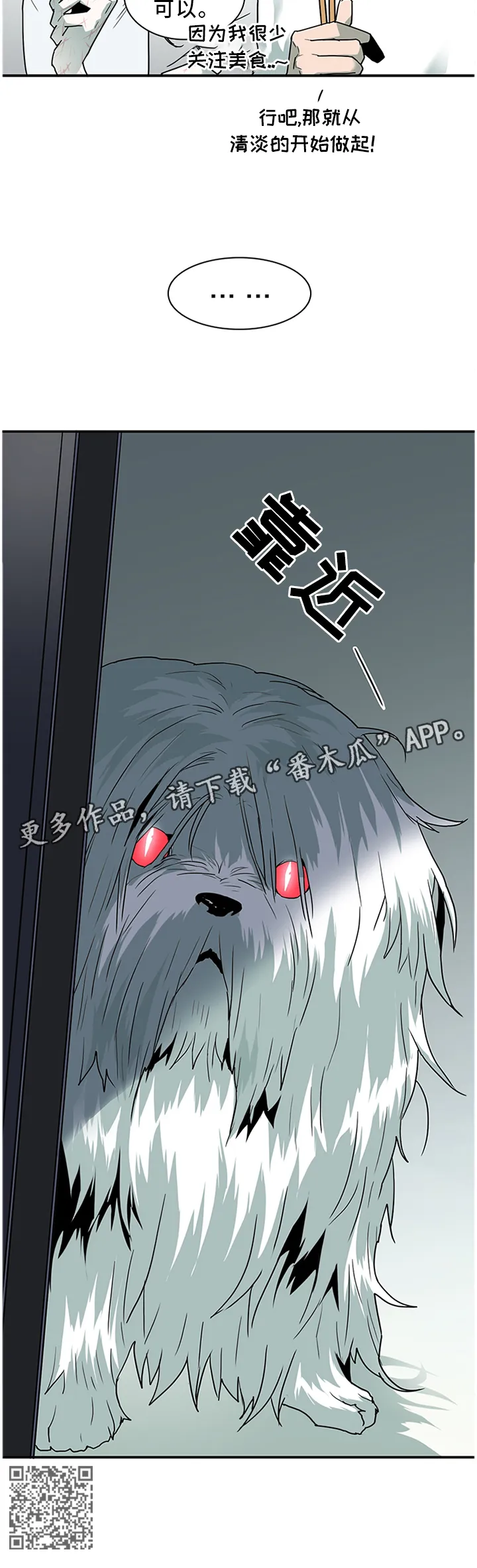 音乐天使与撒旦的漫画漫画,第119章：没有”万一”8图