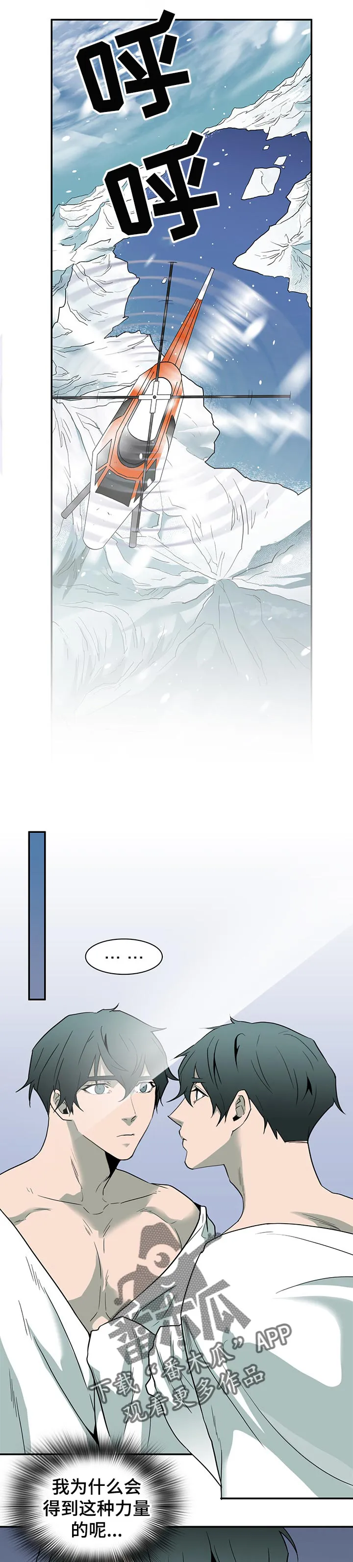 若世界处于黑夜漫画漫画,第153章：招待客人3图