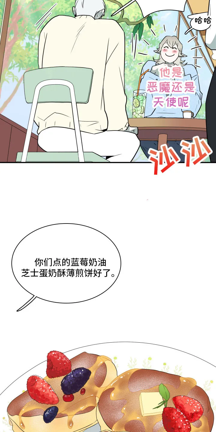 黑夜撒旦这个漫画讲了什么漫画,第287章：【番外】恶魔雷达22图