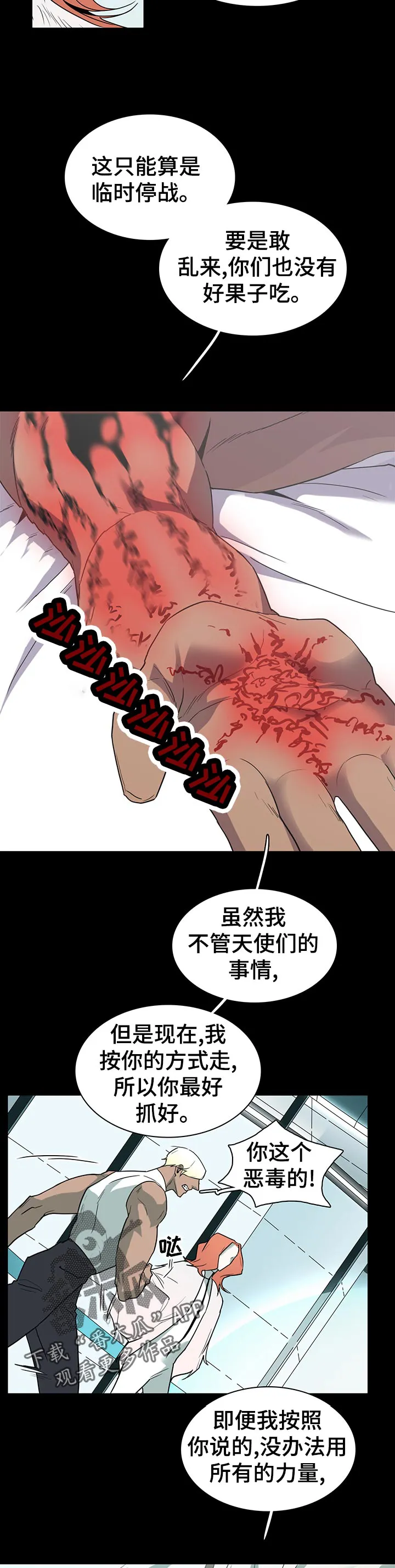 黑夜撒旦漫画漫画,第171章：拒绝？3图