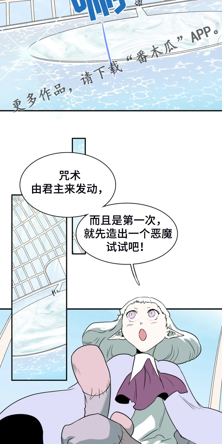黑夜撒旦漫画漫画,第259章：【番外】诞生3图