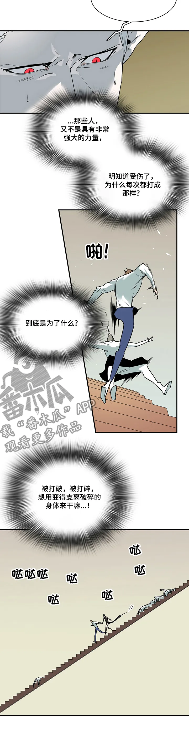 黑夜撒旦漫画漫画,第207章：为了什么3图