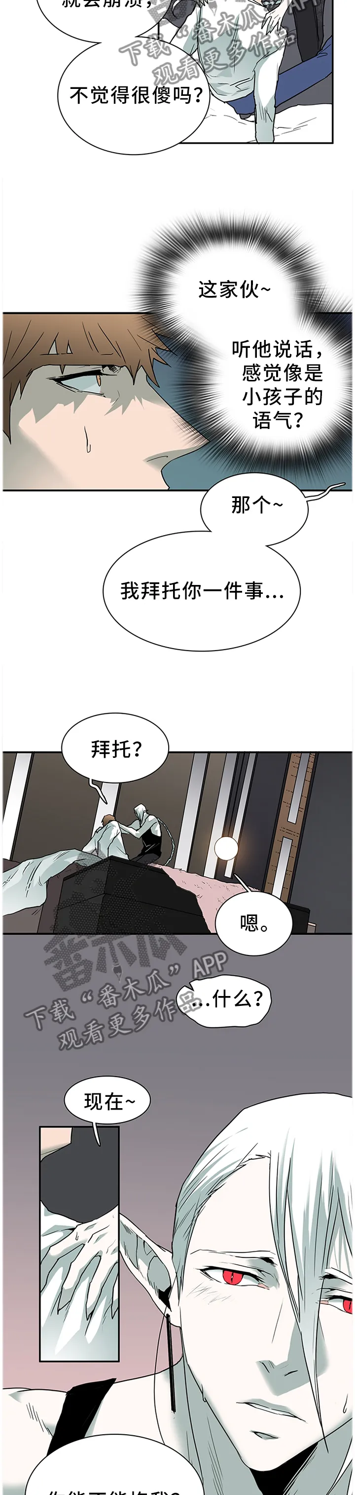 若世界处于黑夜漫画漫画,第134章：把”门”换掉12图
