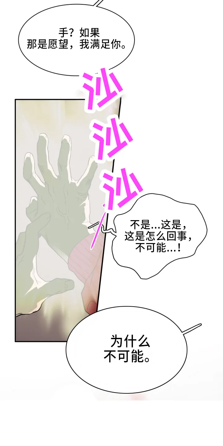 黑夜撒旦漫画漫画,第271章：【番外】惩戒12图