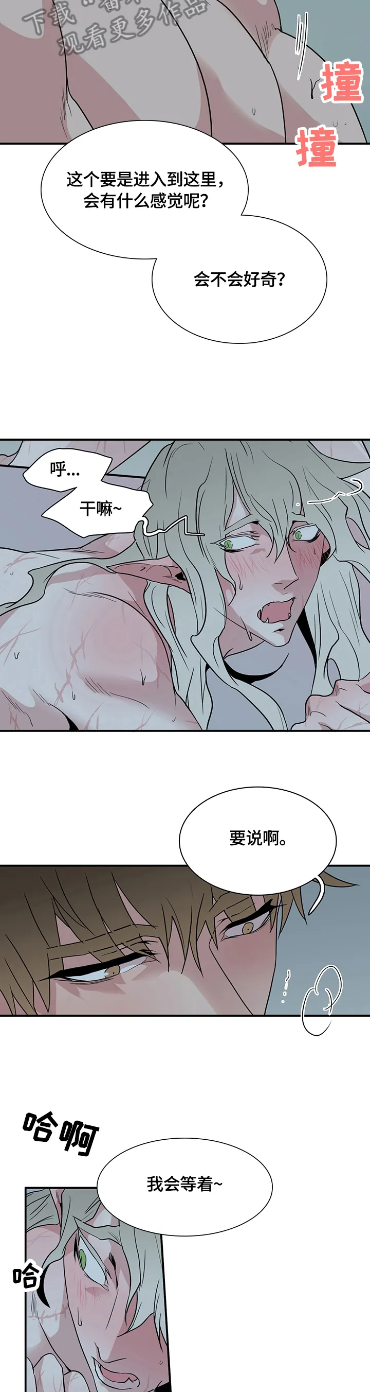 音乐天使与撒旦的漫画漫画,第149章：不知程度3图