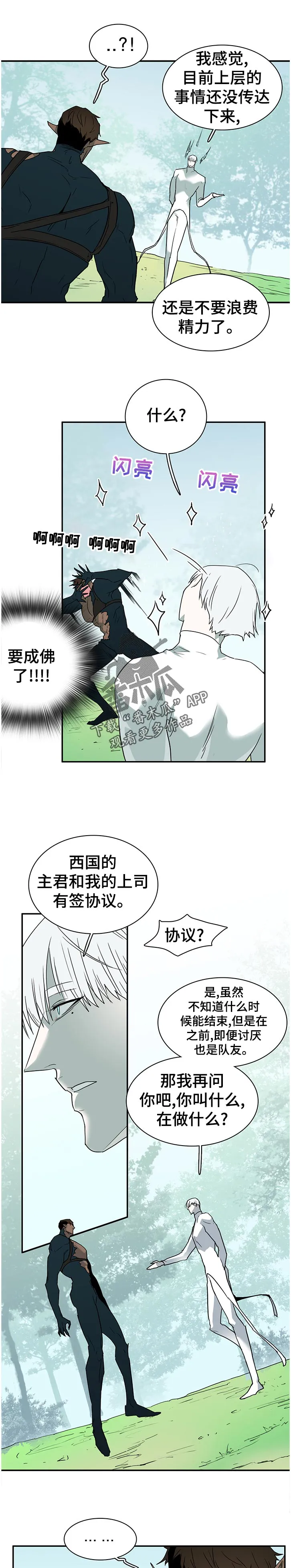 撒旦漫画漫画,第185章：没传达下来1图