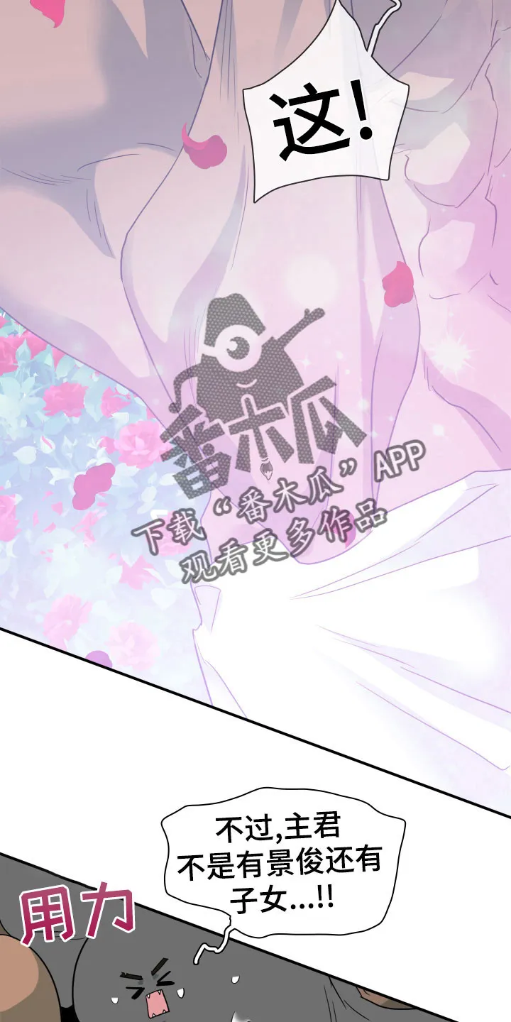 黑夜撒旦漫画漫画,第281章：【番外】依靠21图