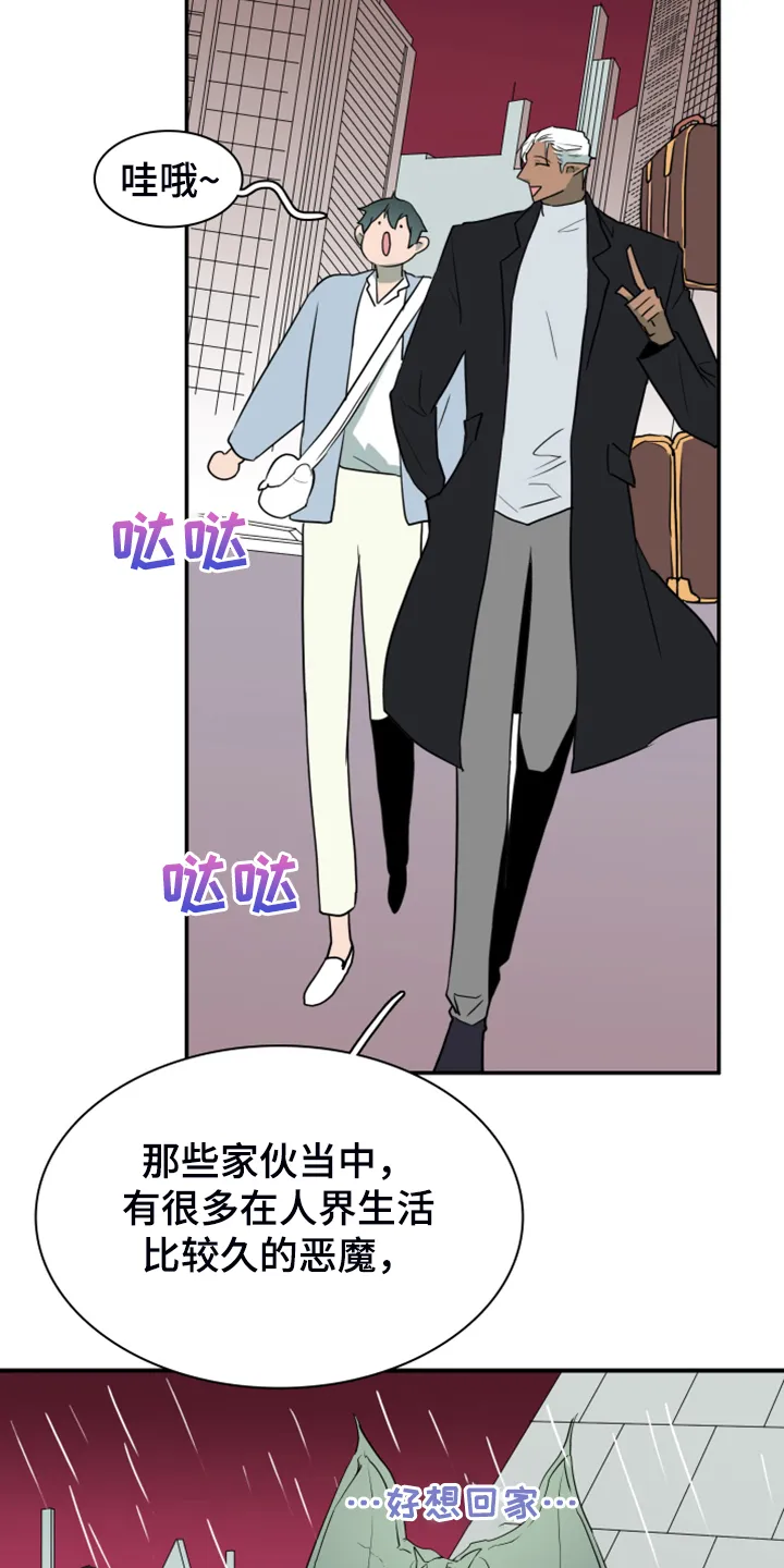 漫画撒旦的家漫画,第251章：【番外】石像鬼区14图