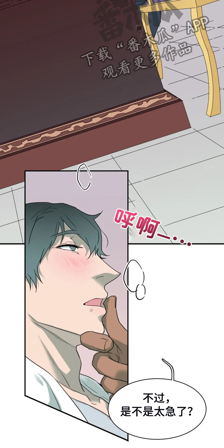 黑夜撒旦漫画漫画,第257章：【番外】迫在眉睫13图