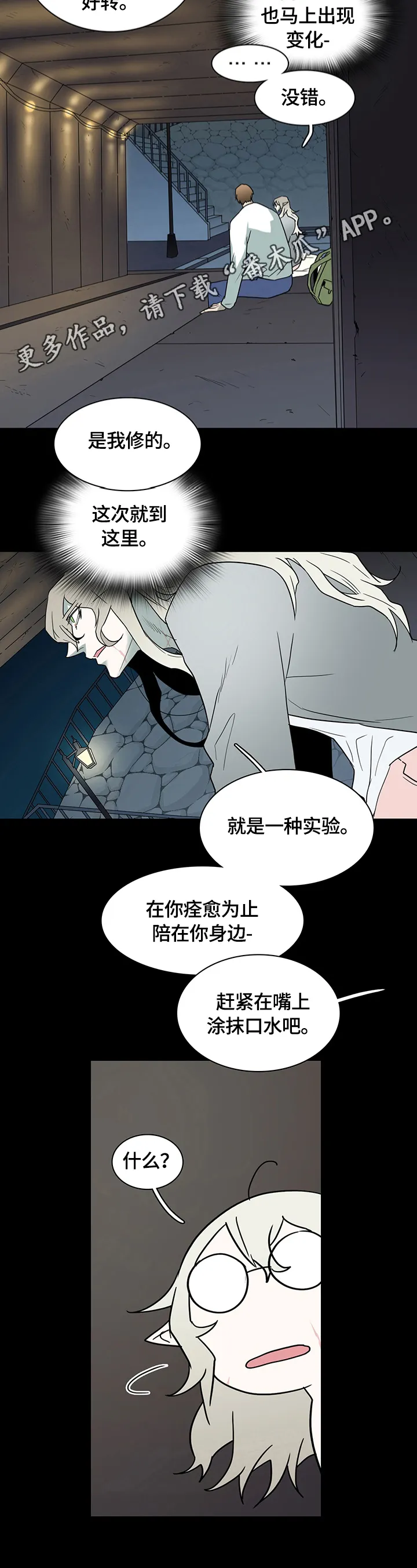 撒旦漫画漫画,第148章：提供服务2图