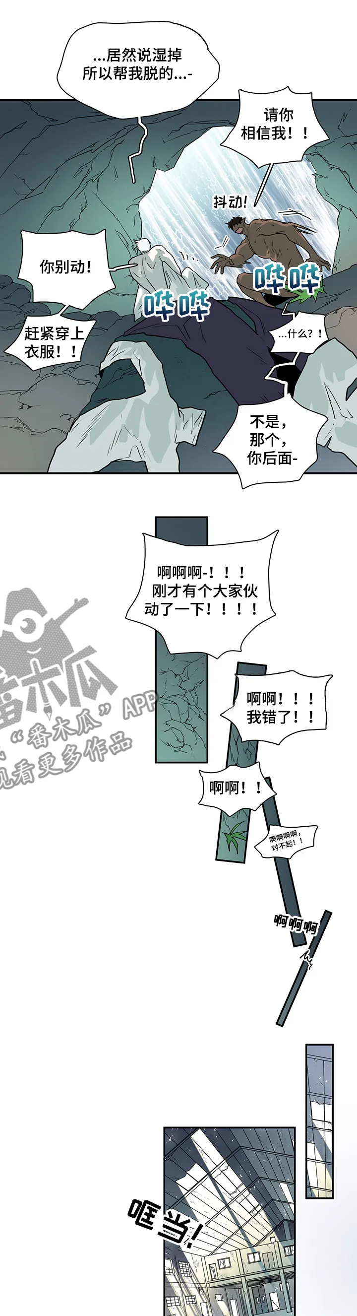 黑夜撒旦漫画漫画,第211章：另一天地3图