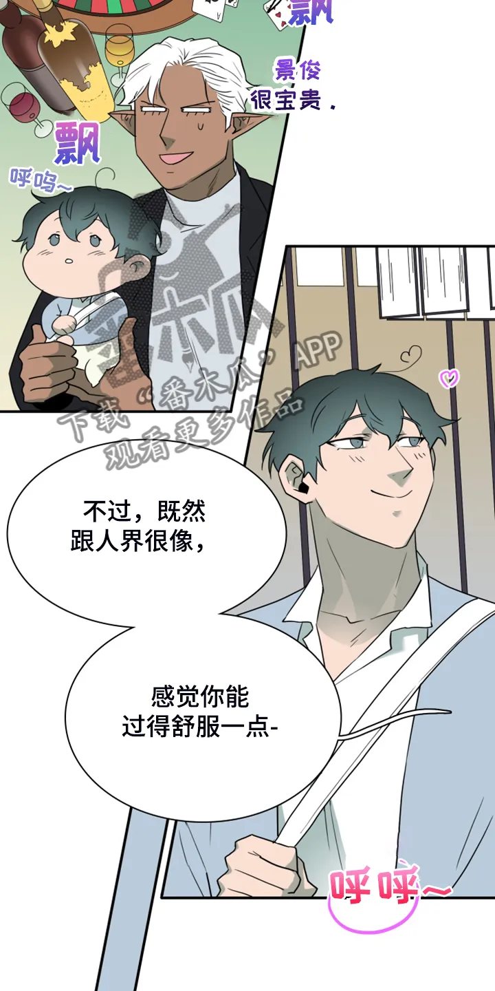 漫画撒旦的家漫画,第251章：【番外】石像鬼区16图