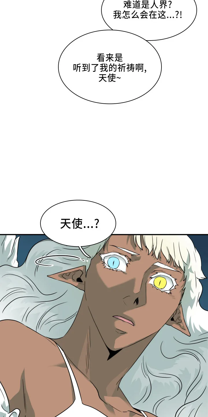 音乐天使与撒旦的漫画漫画,第269章：【番外】带我走5图