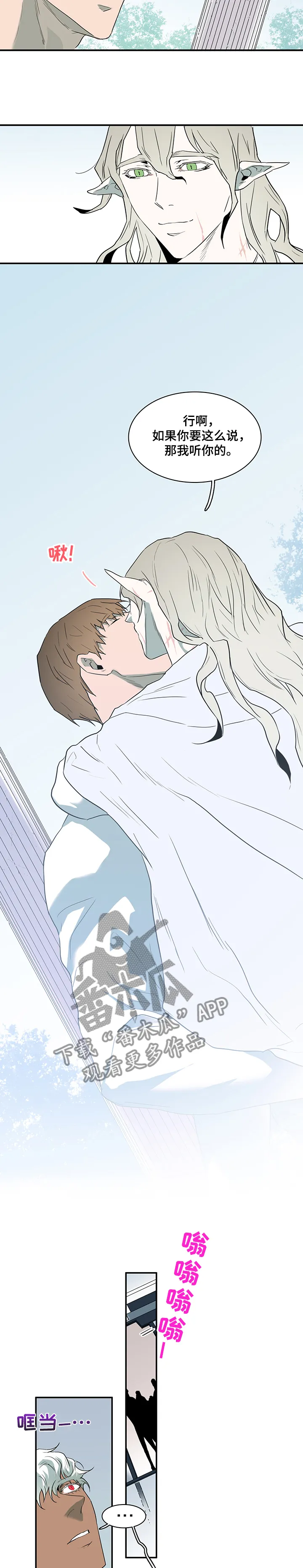 漫画撒旦的家漫画,第215章：灵魂碎片8图