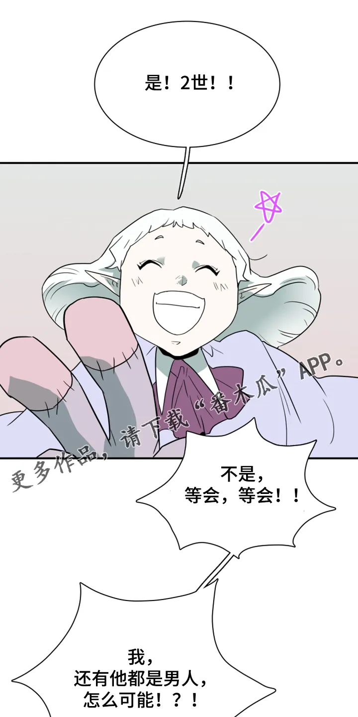 撒旦的舞会漫画漫画,第256章：【番外】地狱逐渐失控1图