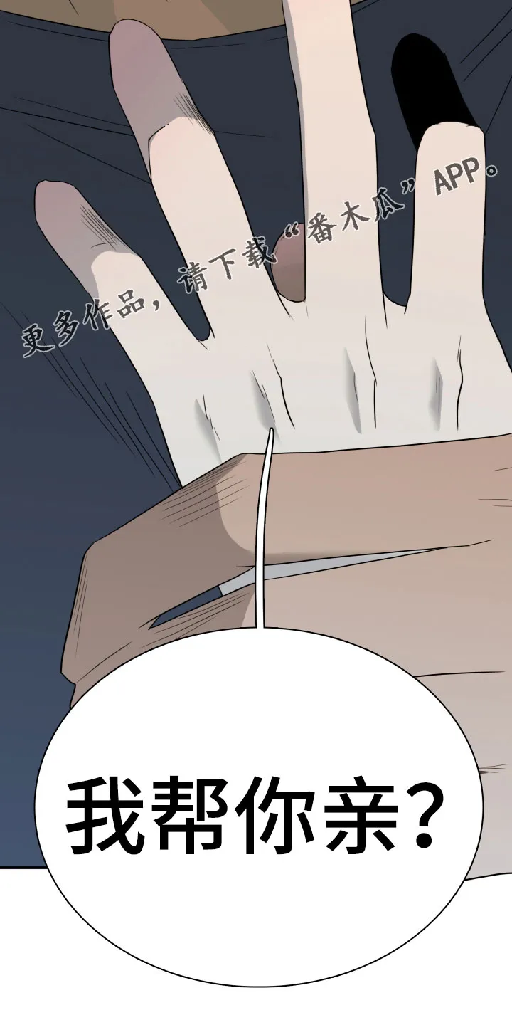 黑夜撒旦这个漫画讲了什么漫画,第299章：【番外】我帮你亲33图