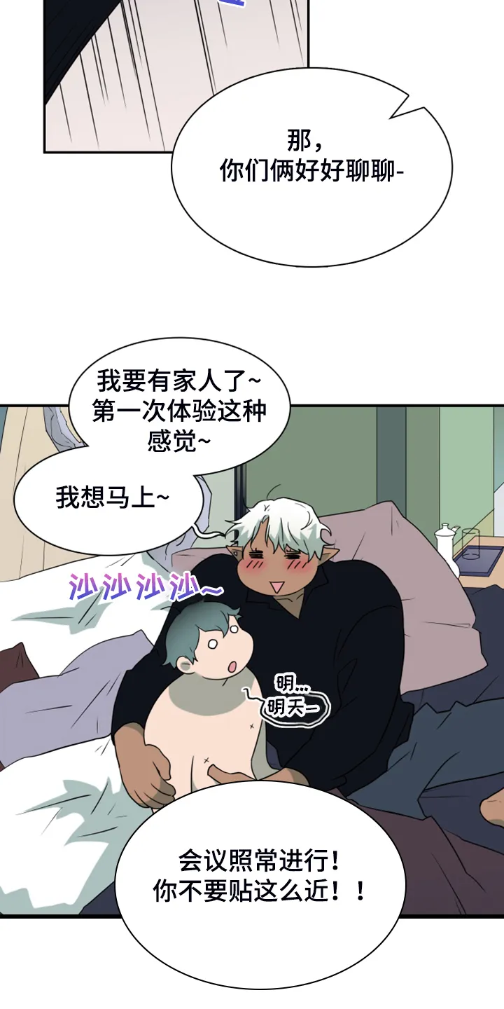 撒旦的舞会漫画漫画,第256章：【番外】地狱逐渐失控17图