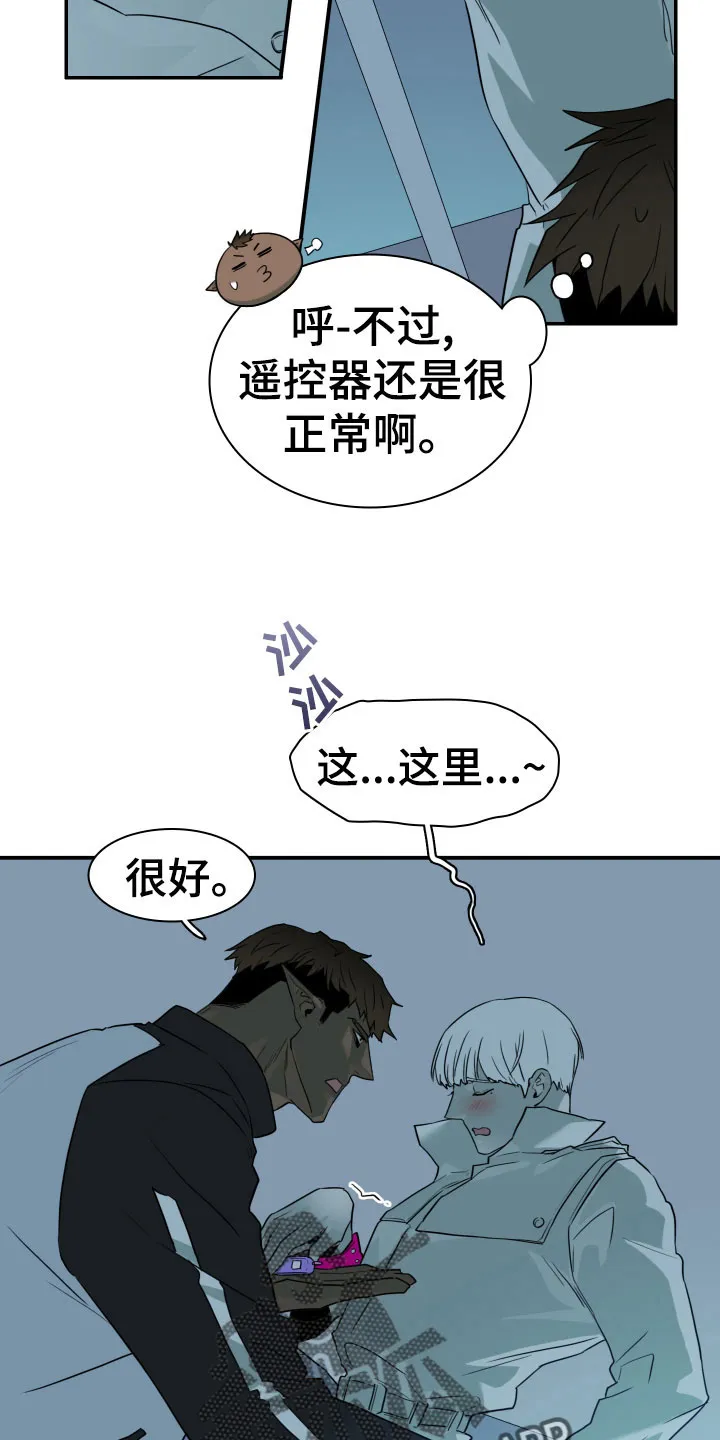 漫画撒旦的家漫画,第280章：【番外】遥控器21图
