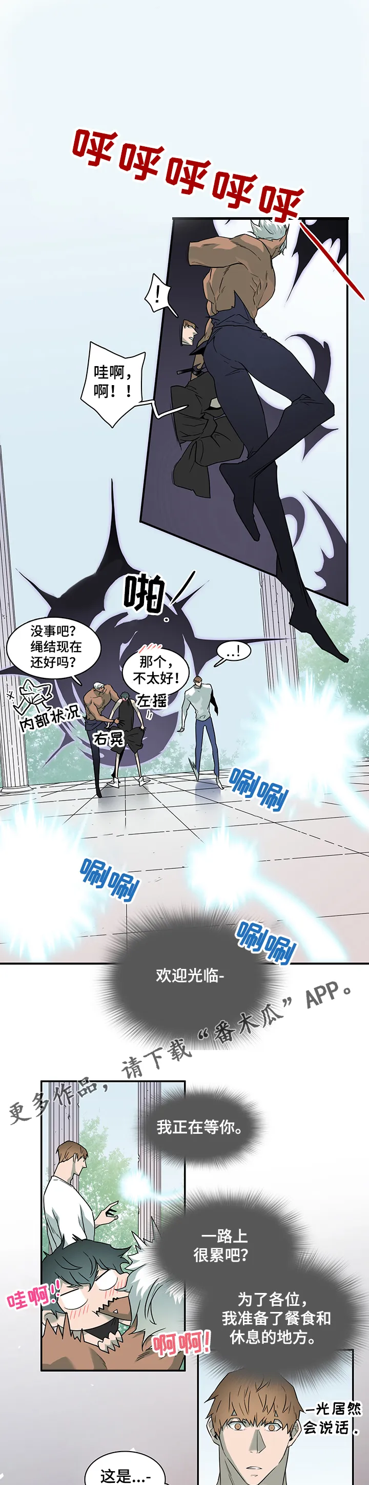 漫画撒旦的家漫画,第212章：精灵天使6图