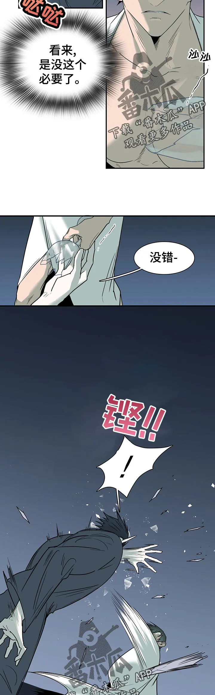 漫画撒旦的家漫画,第166章：他在哪6图