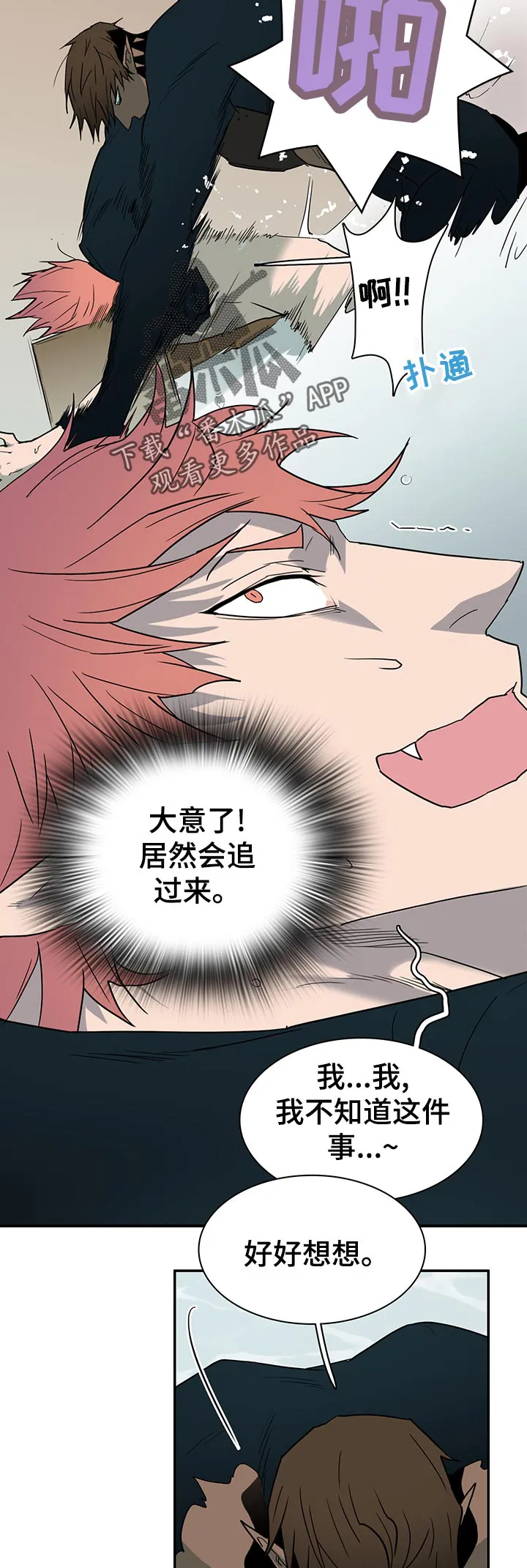 黑夜撒旦漫画漫画,第168章：生气4图