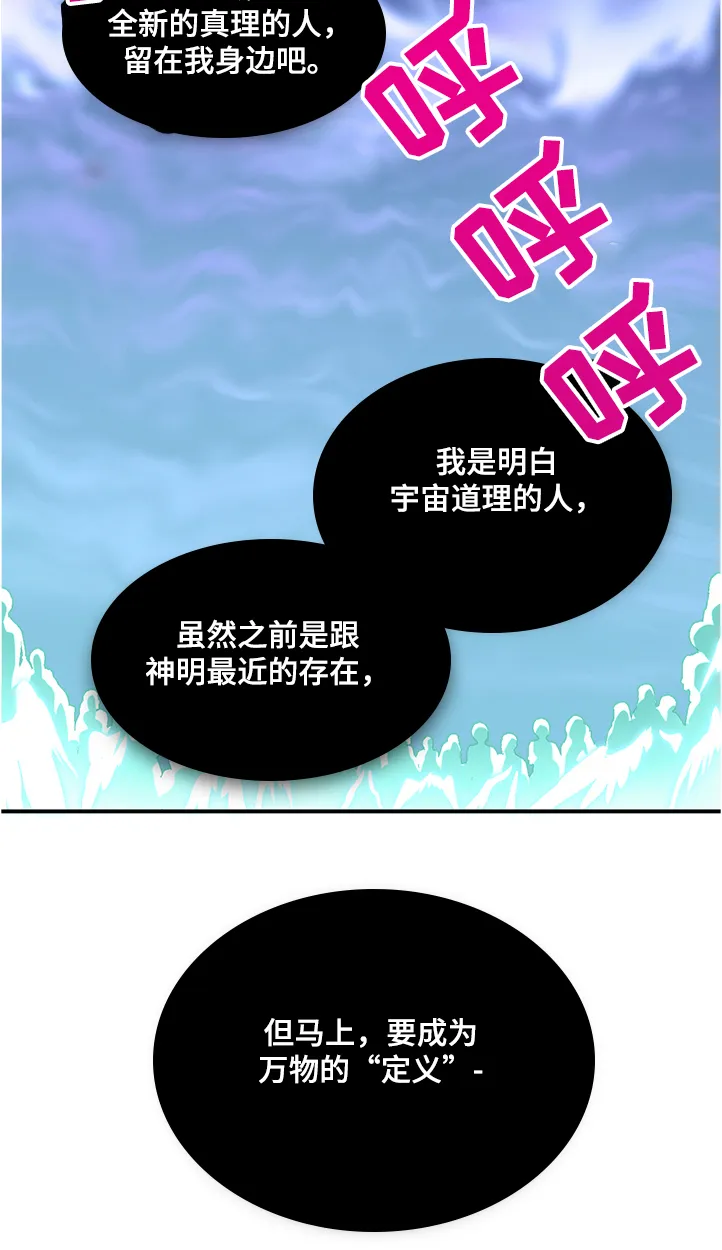 音乐天使与撒旦的漫画漫画,第232章：黑暗抓住光明20图