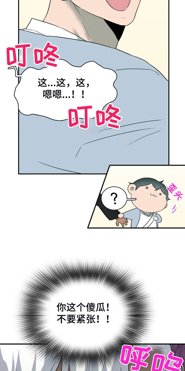 黑夜撒旦漫画漫画,第252章：【番外】期待的洞房7图