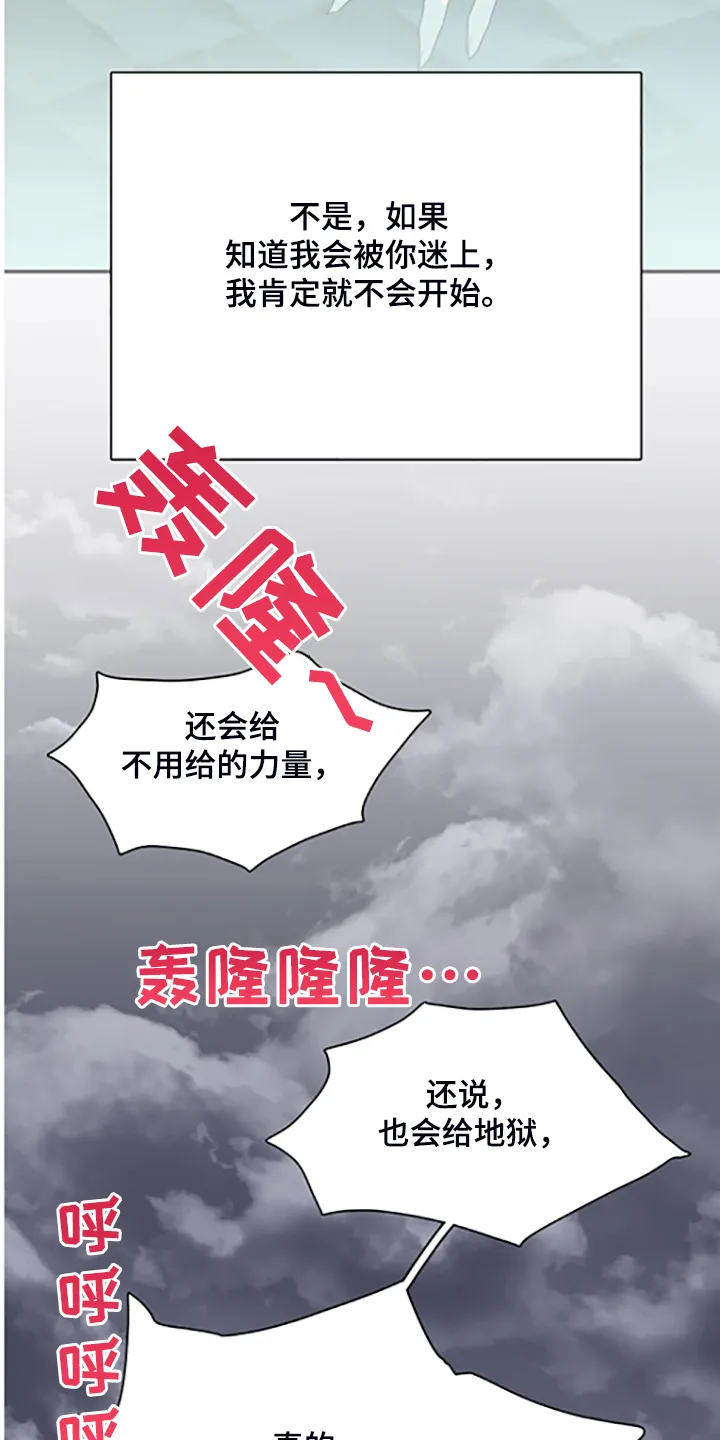 音乐天使与撒旦的漫画漫画,第239章：心有多痛11图
