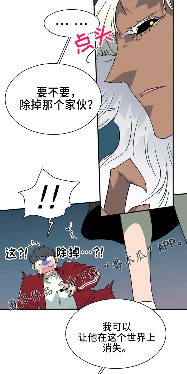 黑夜撒旦漫画漫画,第271章：【番外】惩戒25图