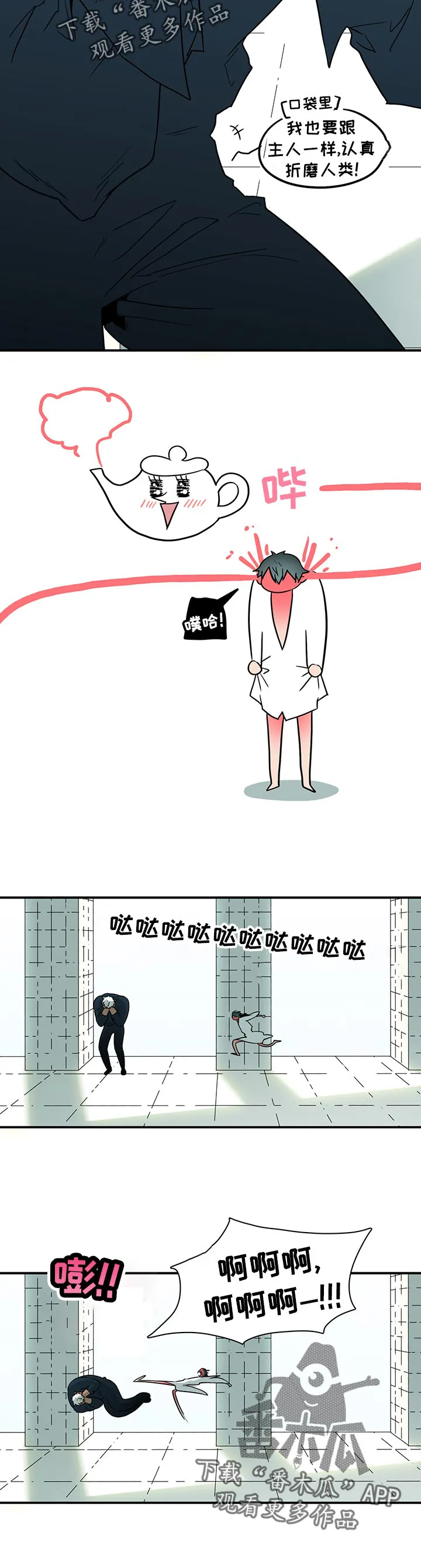 音乐天使与撒旦的漫画漫画,第177章：抖动16图