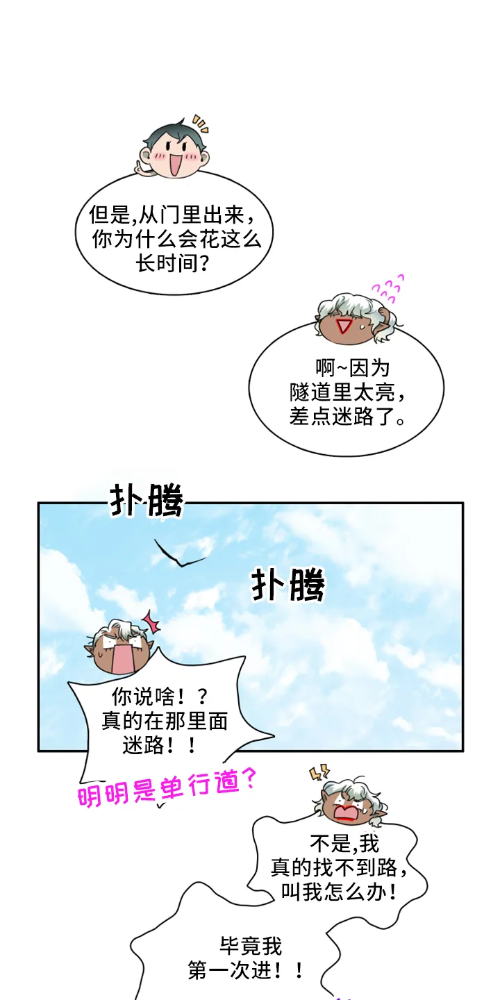 漫画撒旦的家漫画,第275章： 【番外】拥抱15图