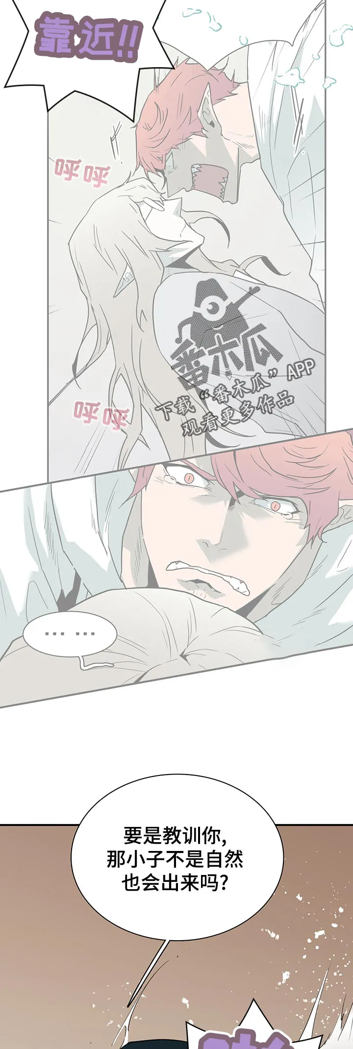 黑夜撒旦漫画漫画,第168章：生气3图