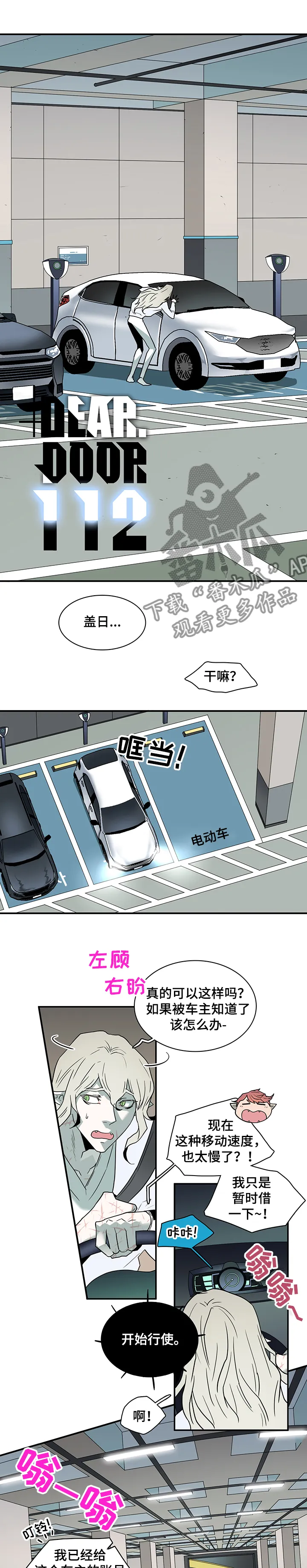 漫画撒旦的家漫画,第212章：精灵天使1图